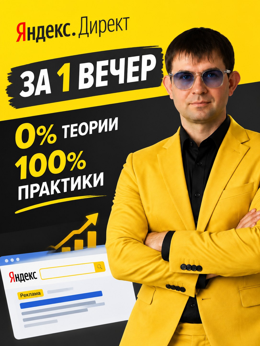 Алексей Фиалов — автор курса по Яндекс.Директ